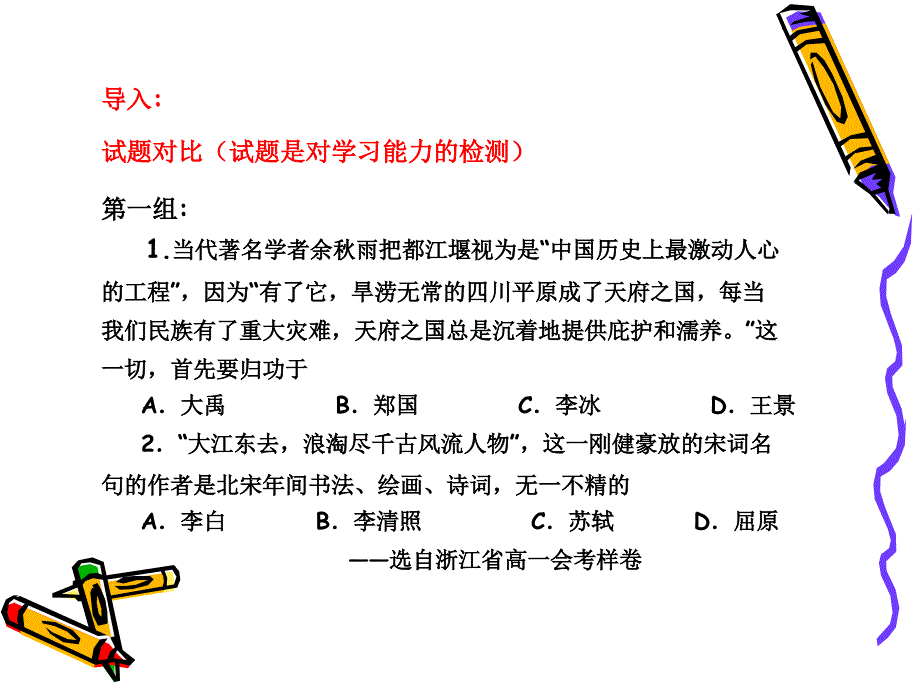 高三历史学习方法略谈 杭州教研网网站首页_第3页