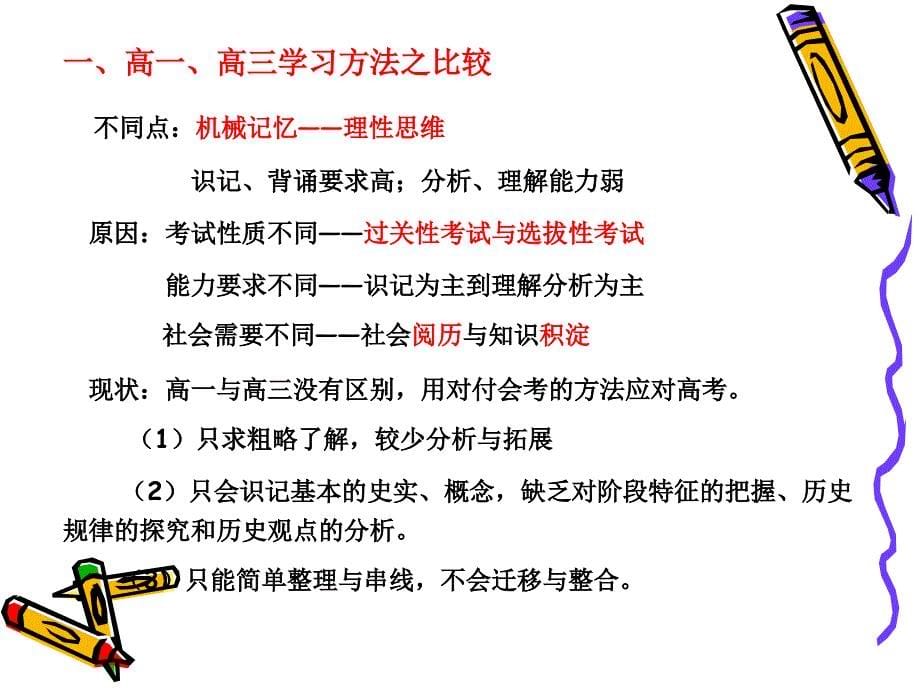 高三历史学习方法略谈 杭州教研网网站首页_第5页