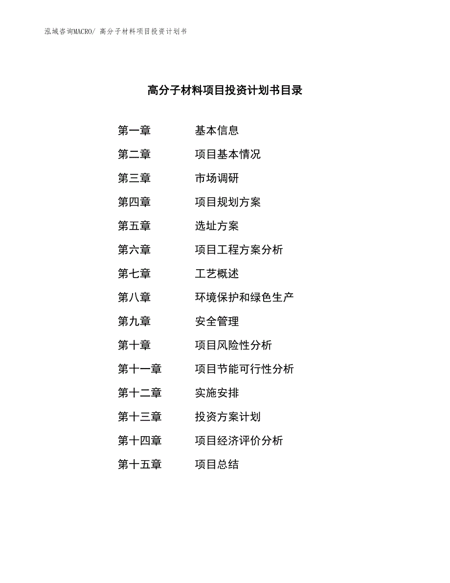 高分子材料项目投资计划书_第3页