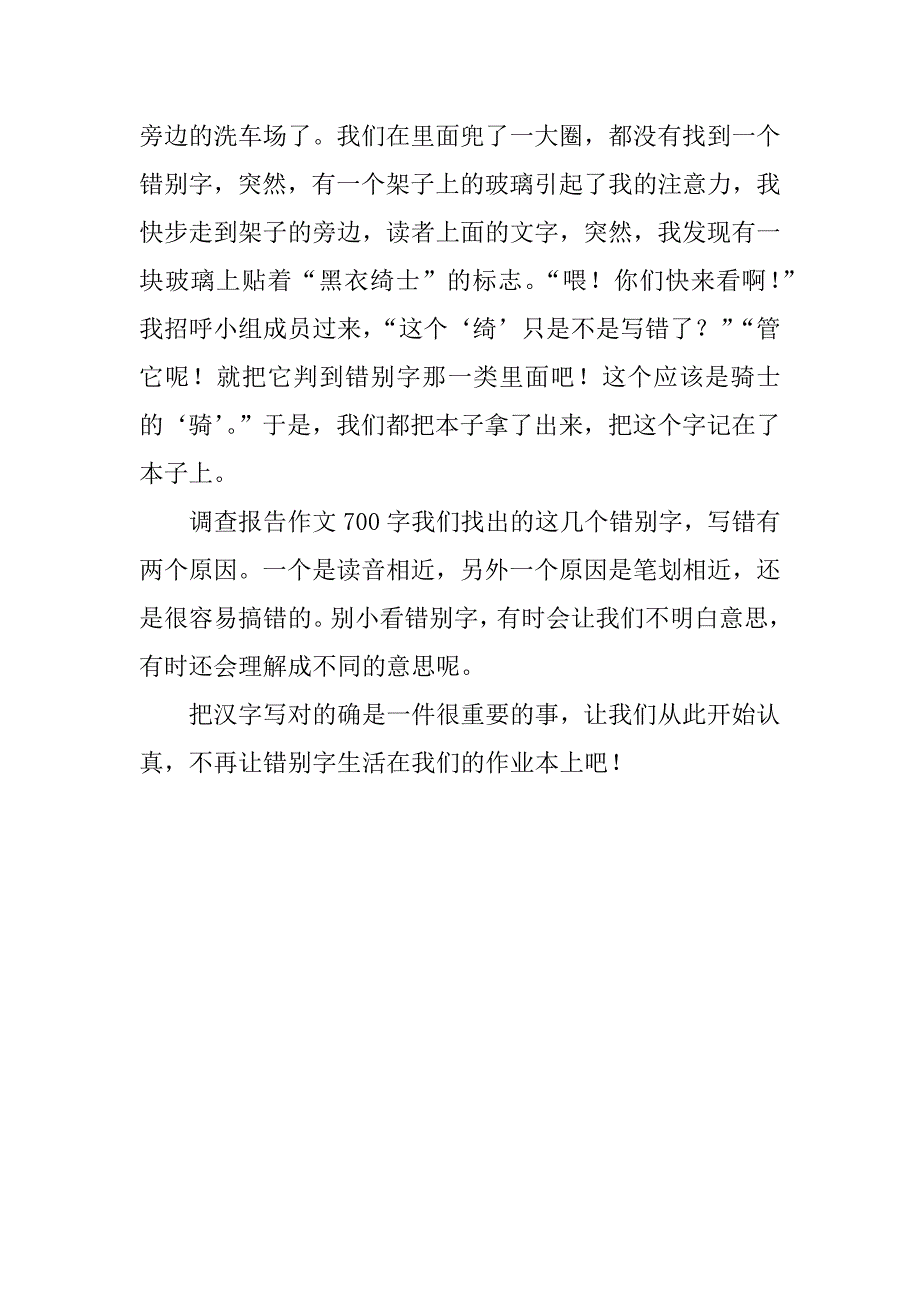 调查一件事情写调查报告的作文_第2页