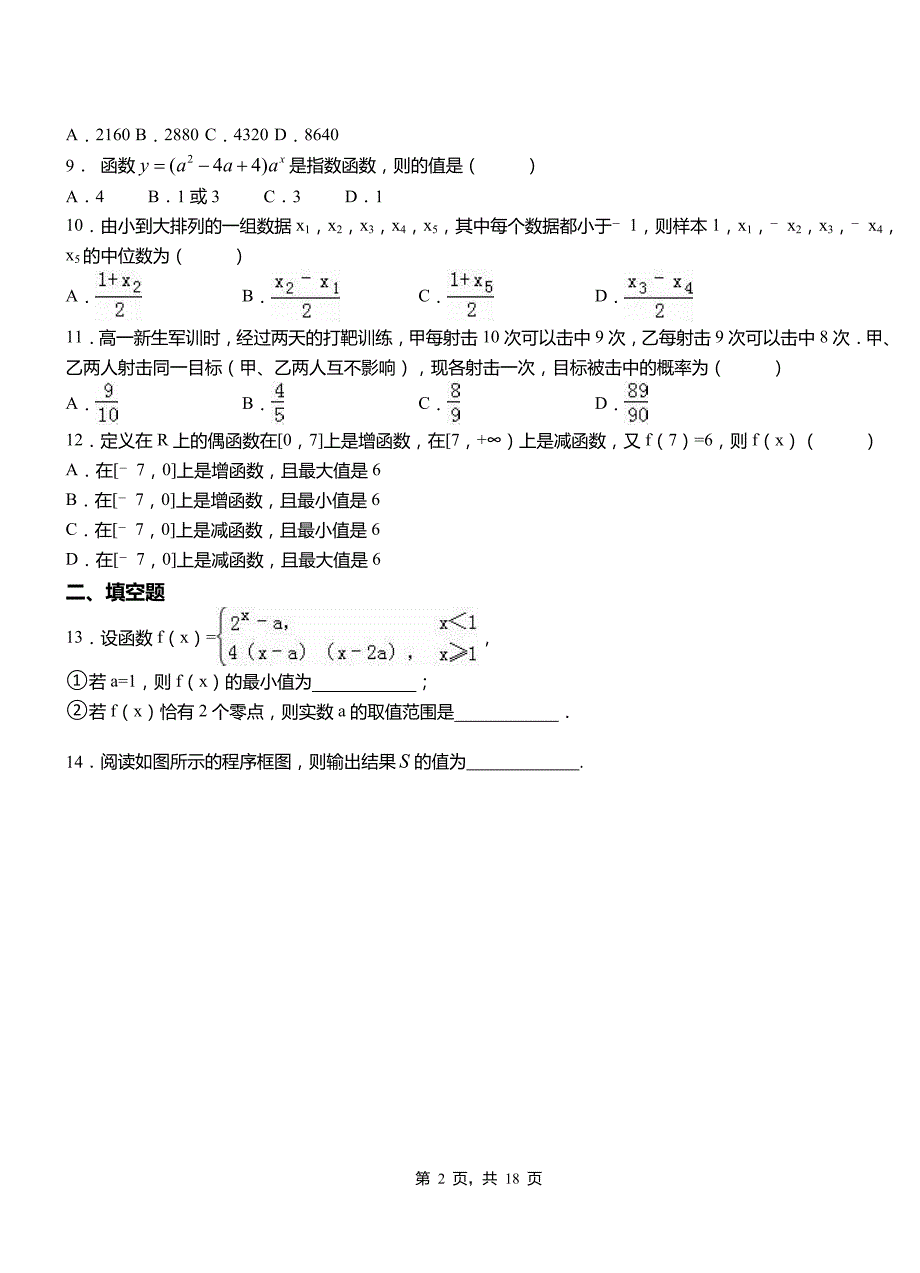 烈山区一中2018-2019学年上学期高二数学12月月考试题含解析_第2页