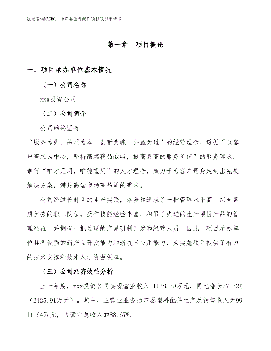 扬声器塑料配件项目项目申请书_第4页