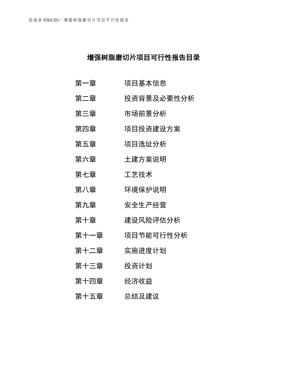 增强树脂磨切片项目可行性报告_第3页