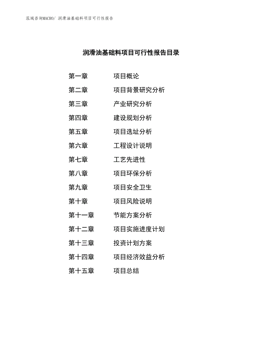 润滑油基础料项目可行性报告_第3页