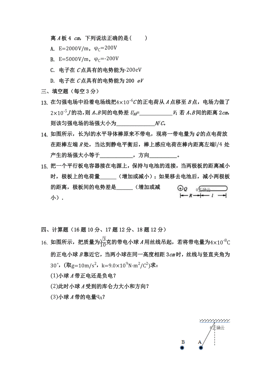 内蒙古巴彦淖尔市临河三中2018-2019学年高二上学期期中考试物理---精校 Word版含答案_第3页