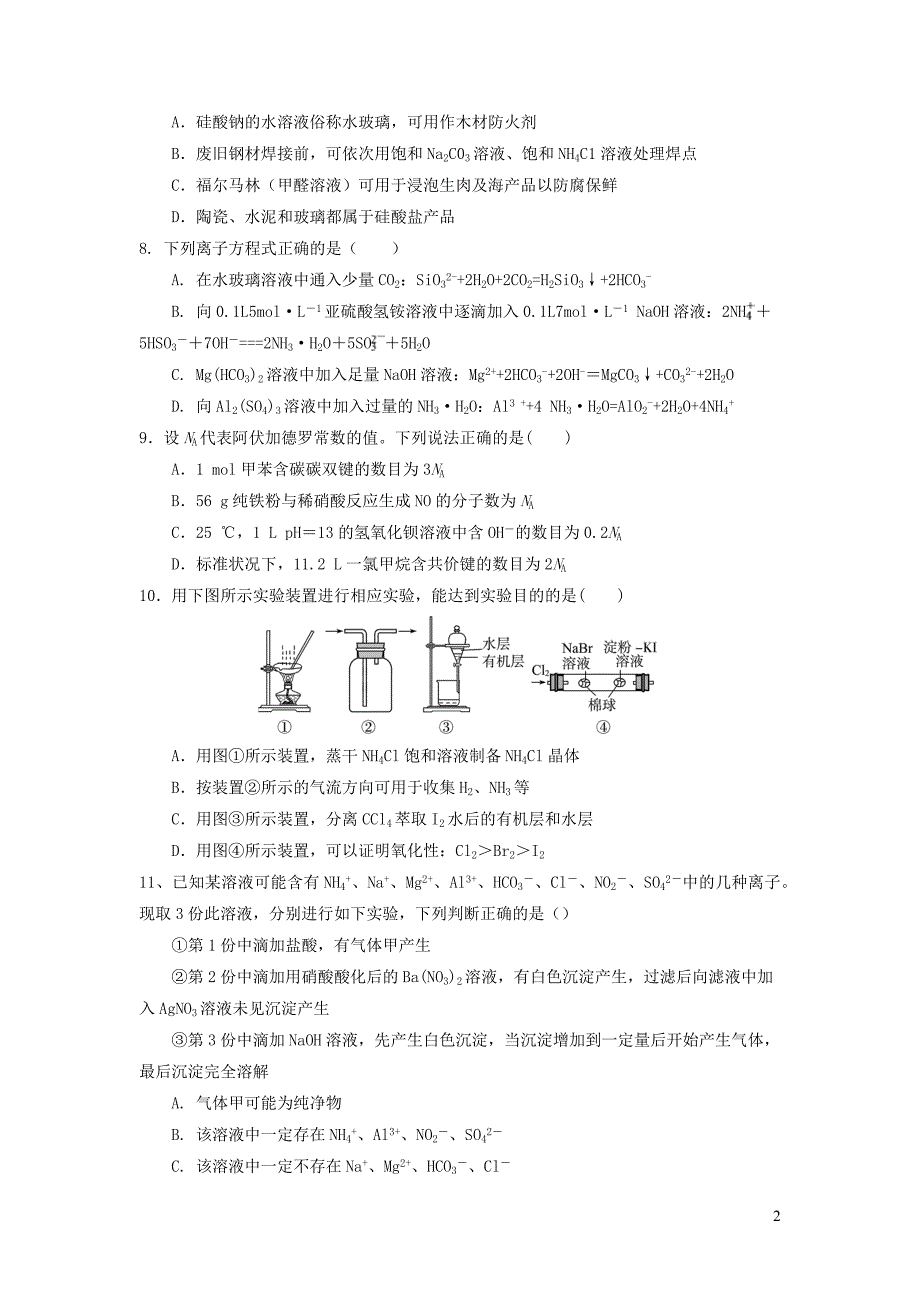 四川省宜宾市一中2018-2019学年高中化学上学期第14周试题_第2页