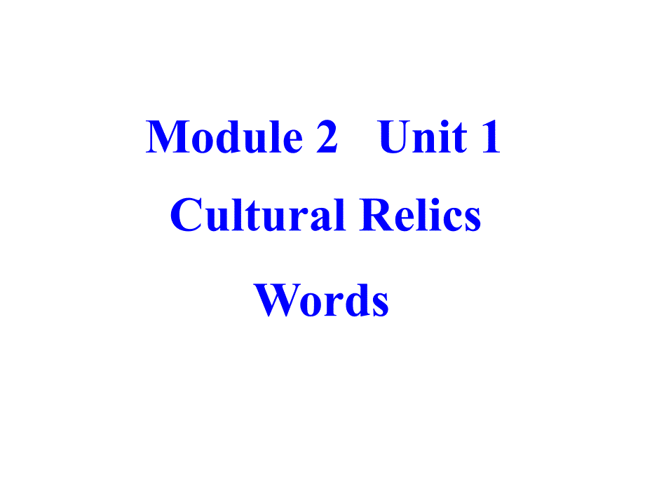 高中英语module 2教学unit1m2 m2unit1 word_第1页