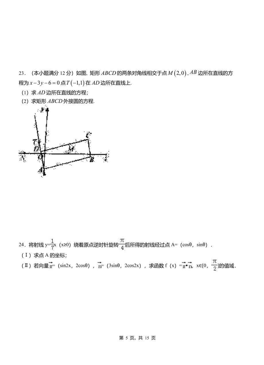 霍山县一中2018-2019学年上学期高二数学12月月考试题含解析_第5页