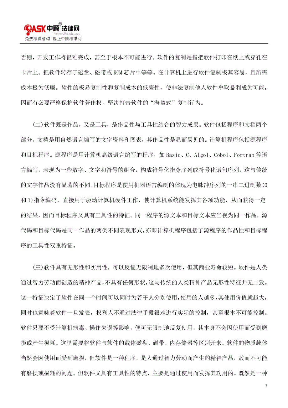 [法律资料]关于著作权法保护软件的对策研究_第2页