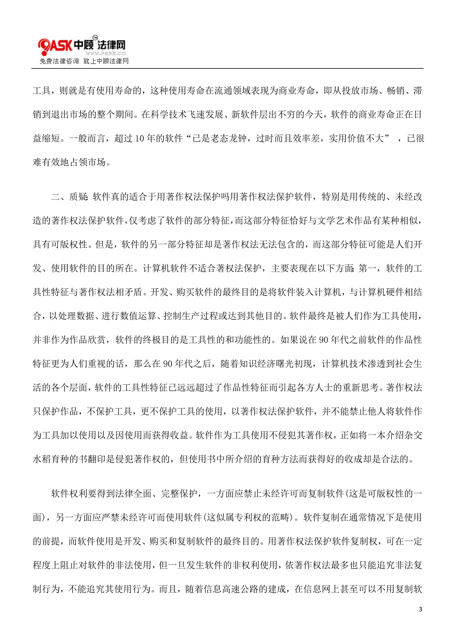 [法律资料]关于著作权法保护软件的对策研究_第3页