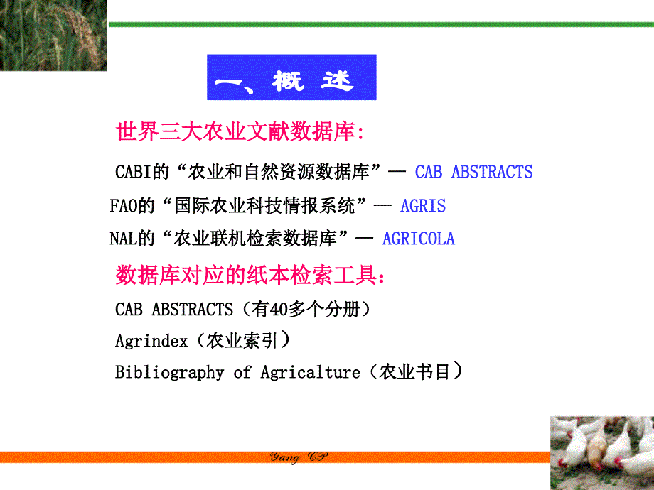 外文文献数据库第四节世界三大农业数据库_第2页