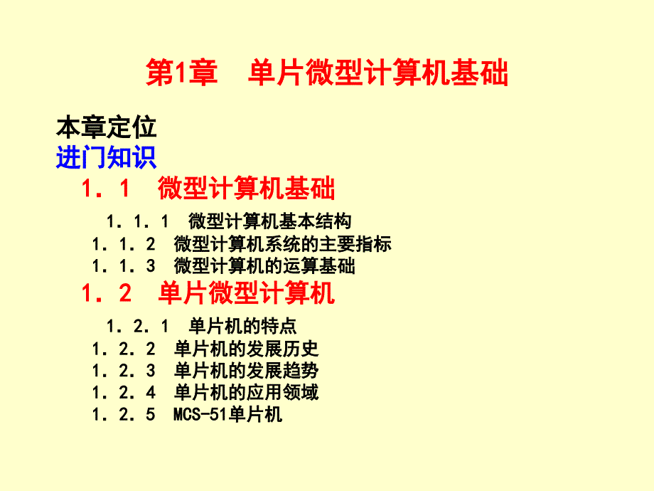 片微型计算机基础_第1页