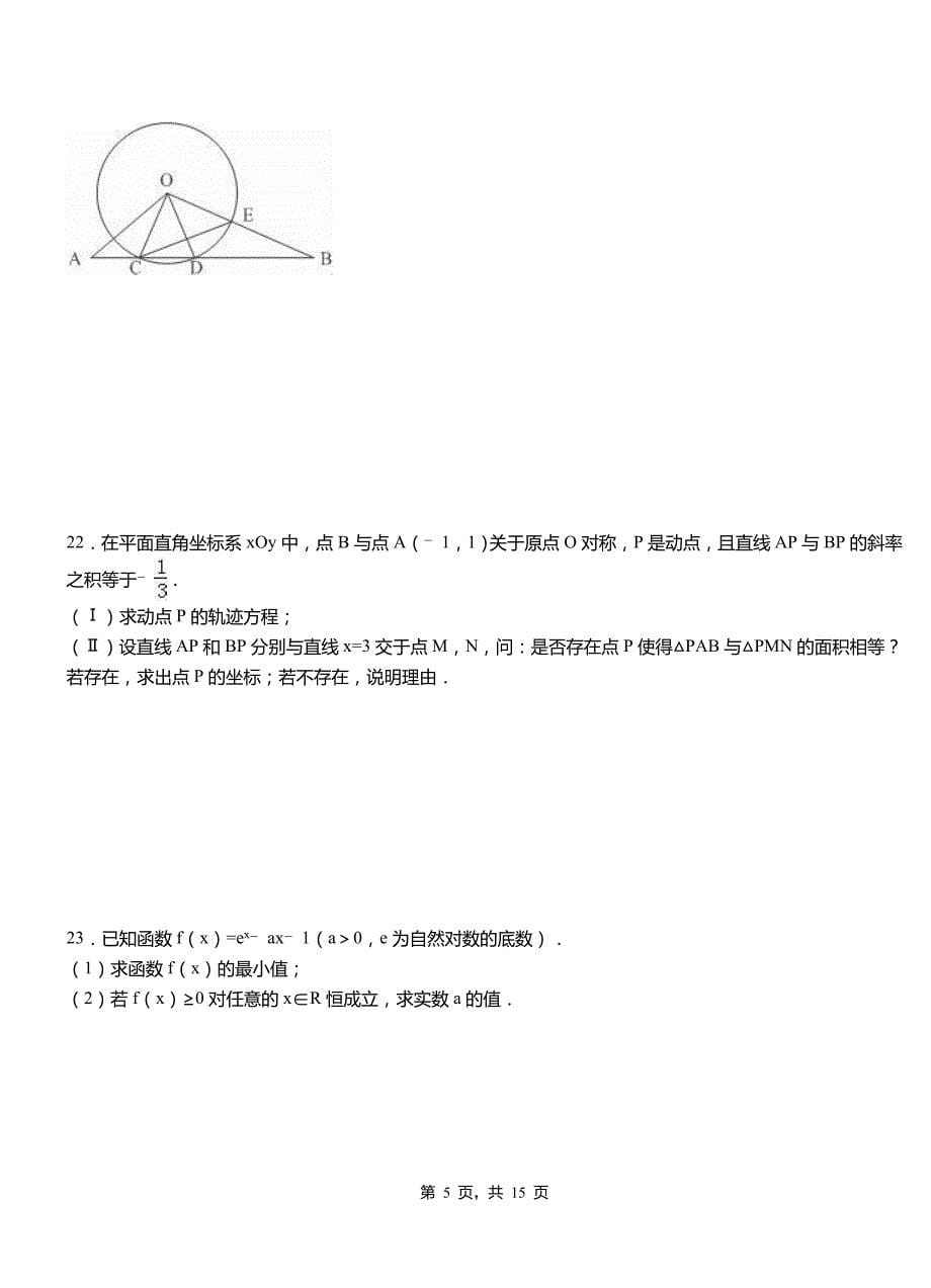 灵台县第二中学2018-2019学年高二上学期数学期末模拟试卷含解析_第5页