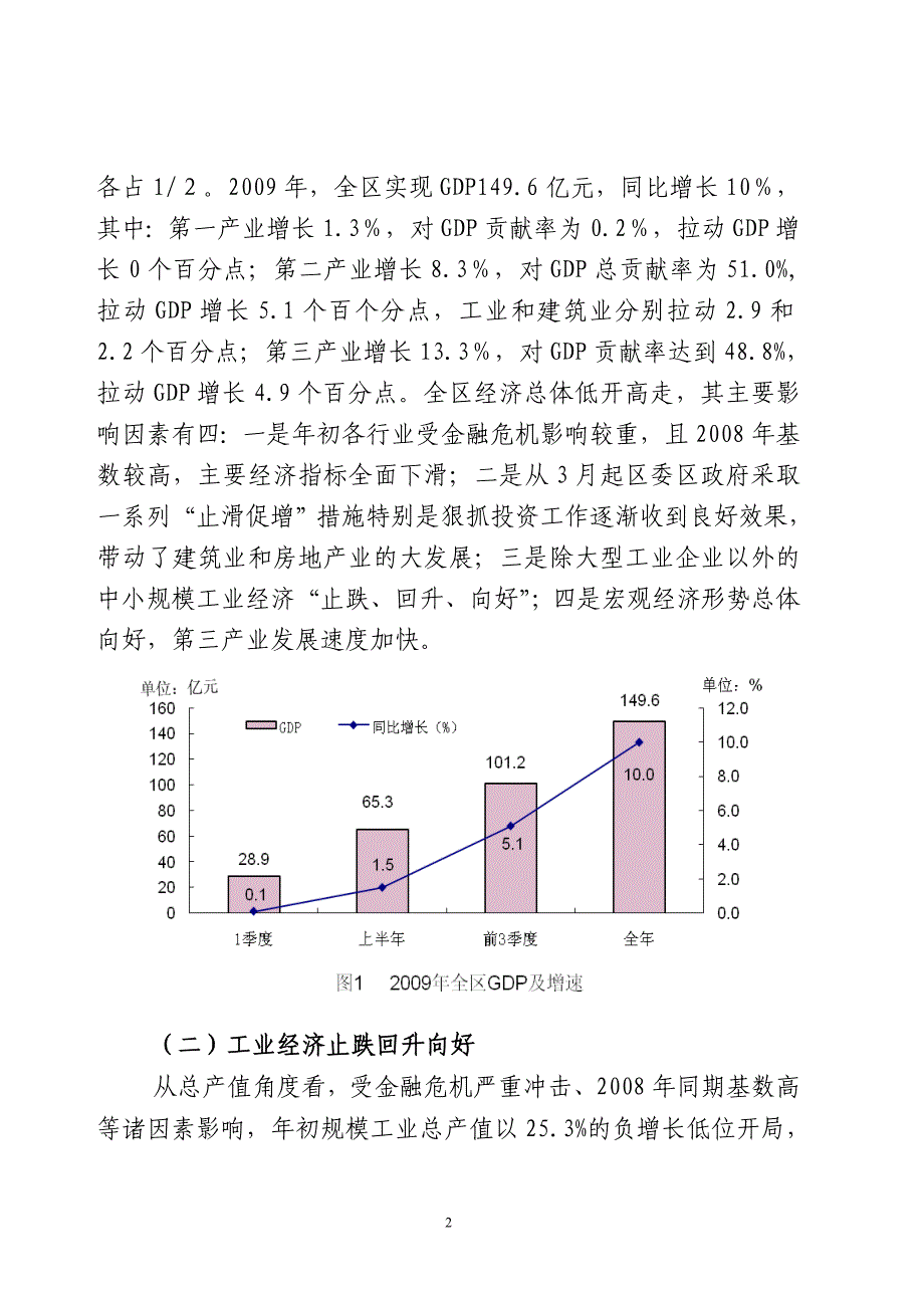 全区经济社会发展回顾及2010形势展望_第2页