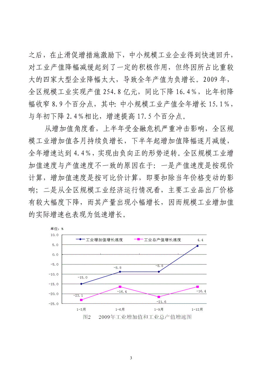 全区经济社会发展回顾及2010形势展望_第3页