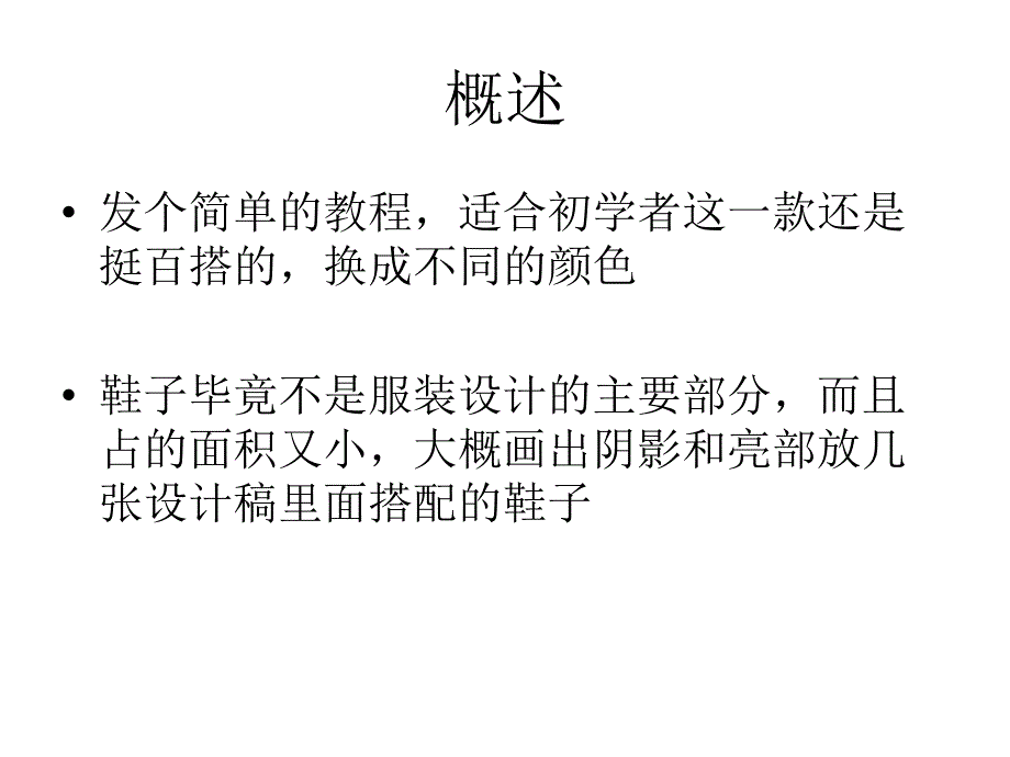 服装设计入门教程鞋子的画法_第2页