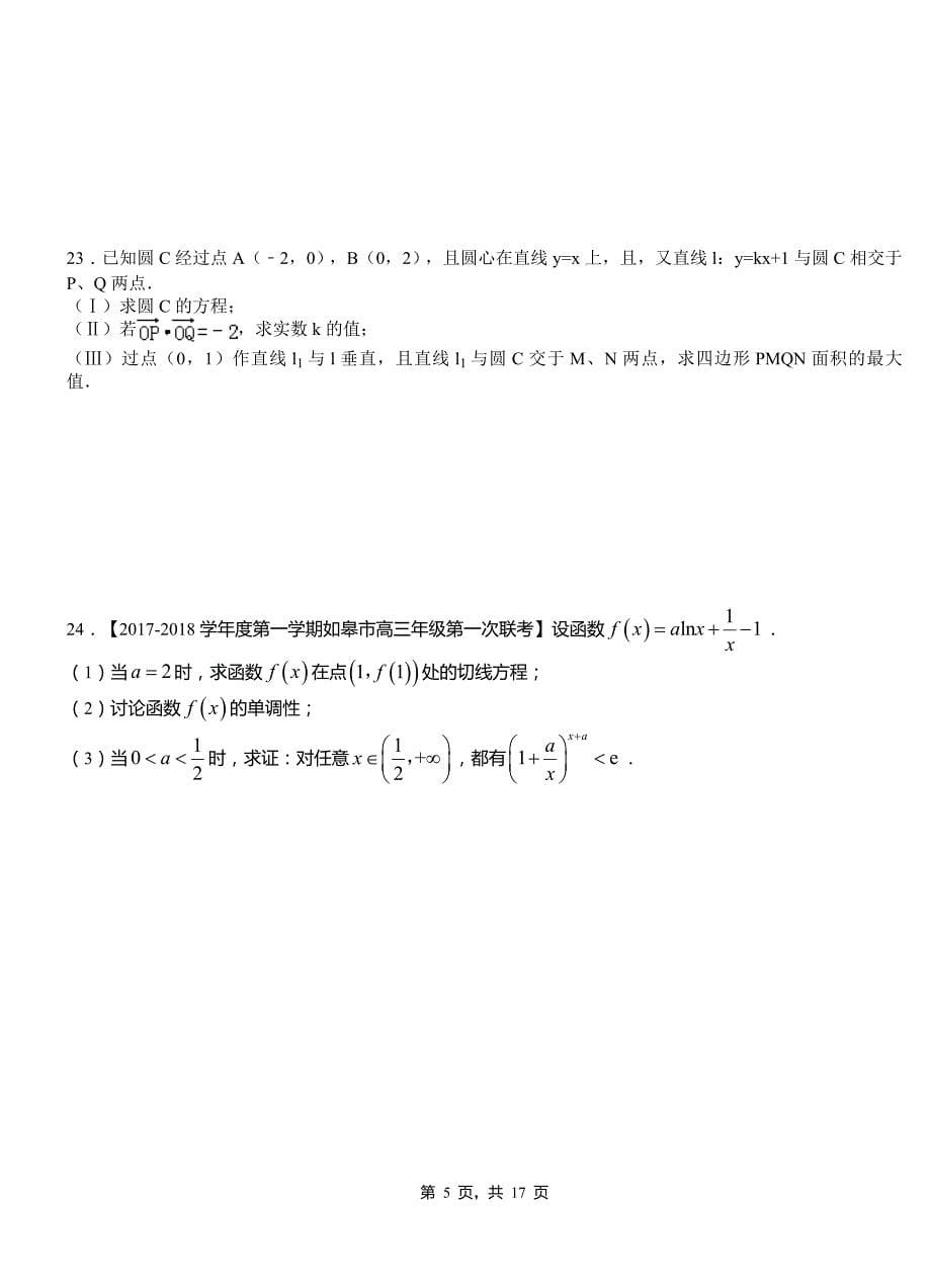 青原区高中2018-2019学年上学期高二数学12月月考试题含解析_第5页