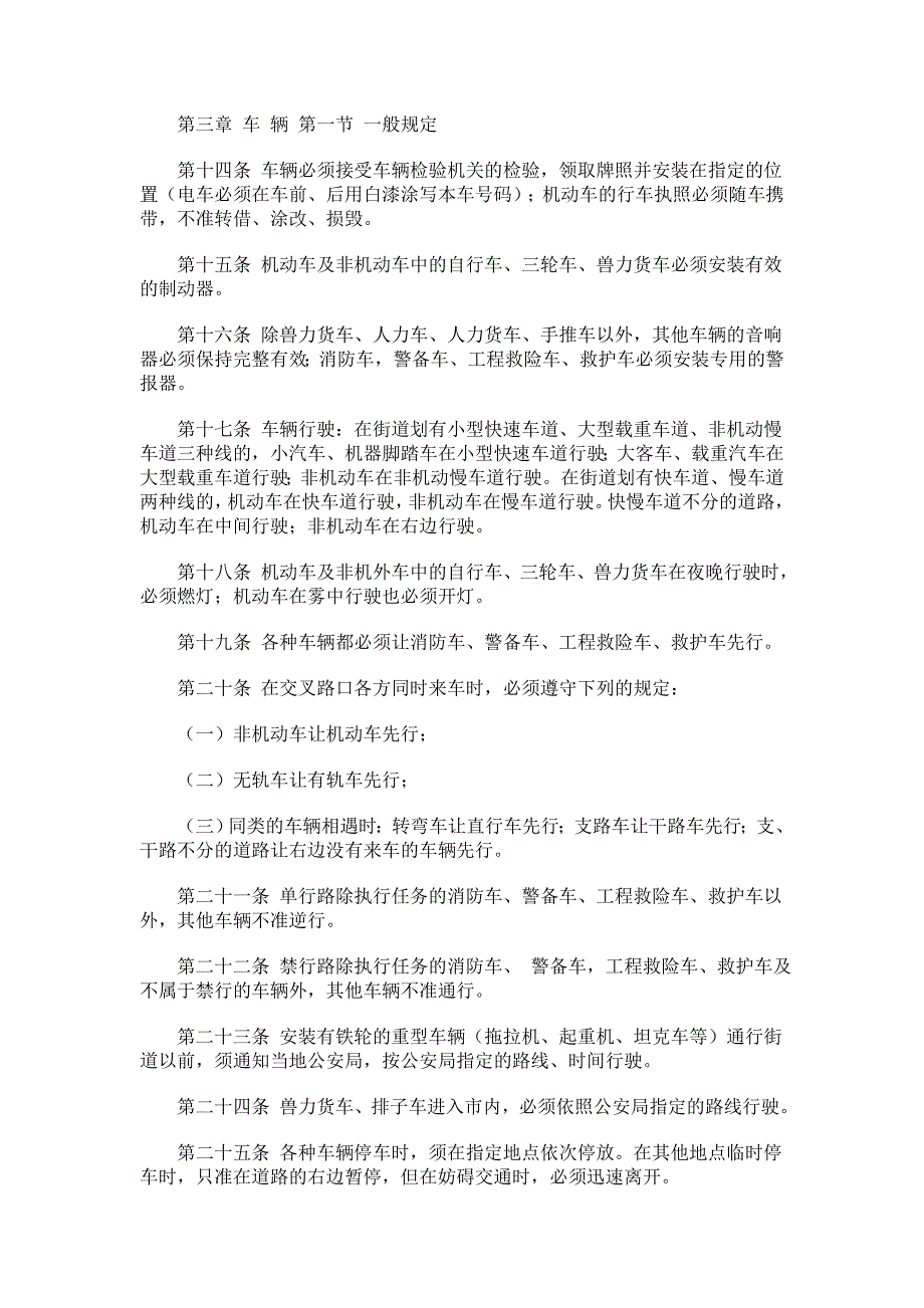 [法律资料]城市交通规则_第2页