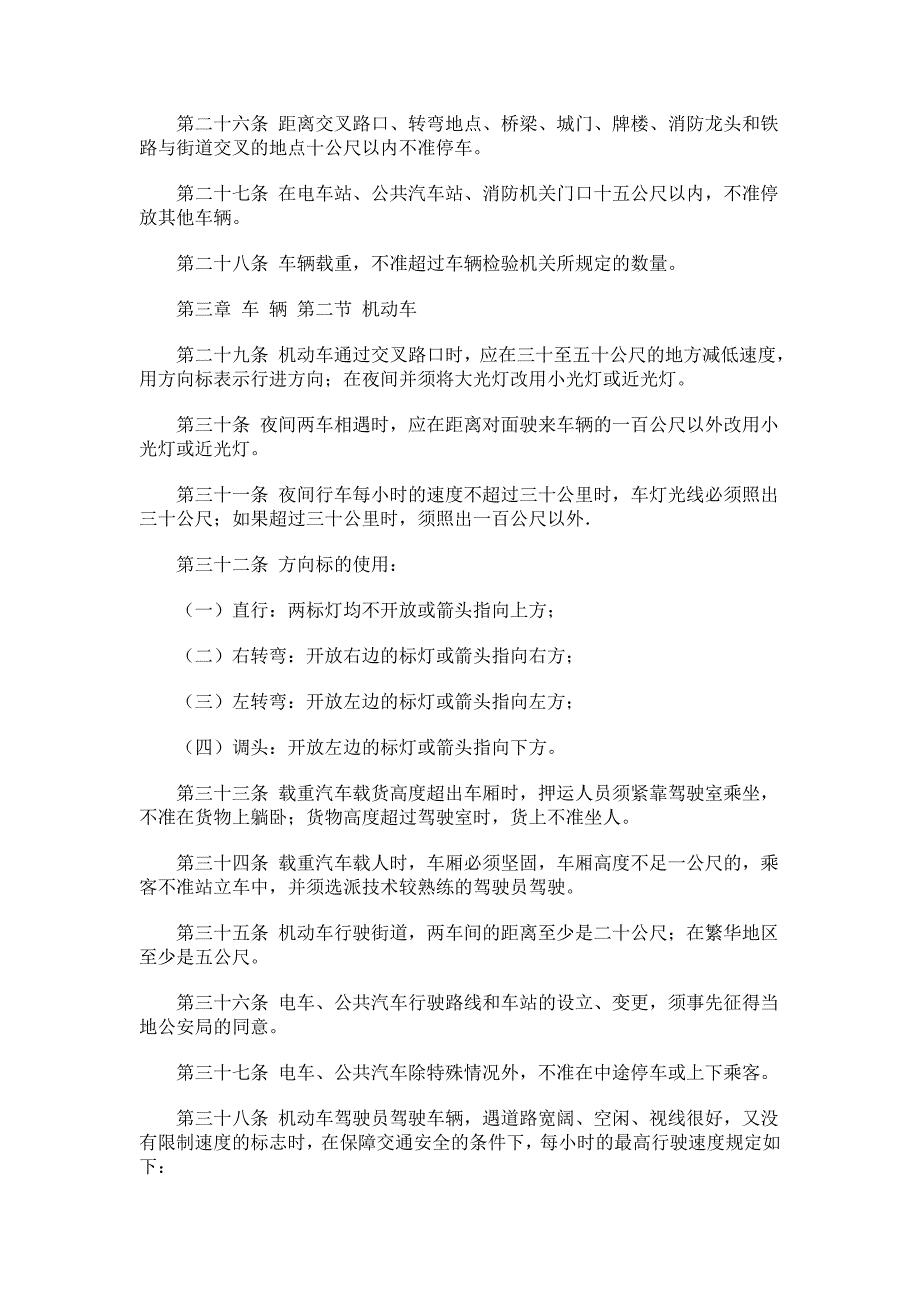 [法律资料]城市交通规则_第3页