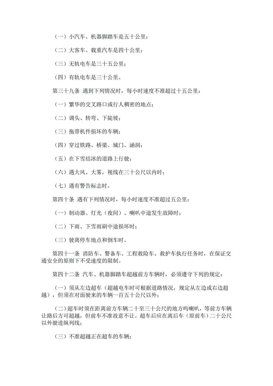 [法律资料]城市交通规则_第4页