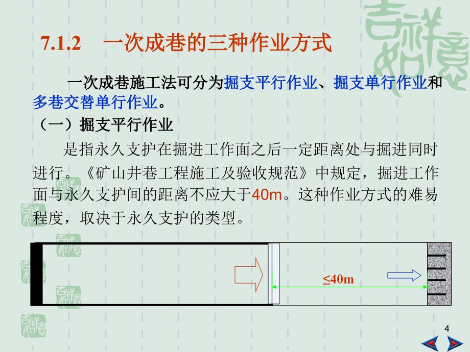 巷道施工管理山科_第4页