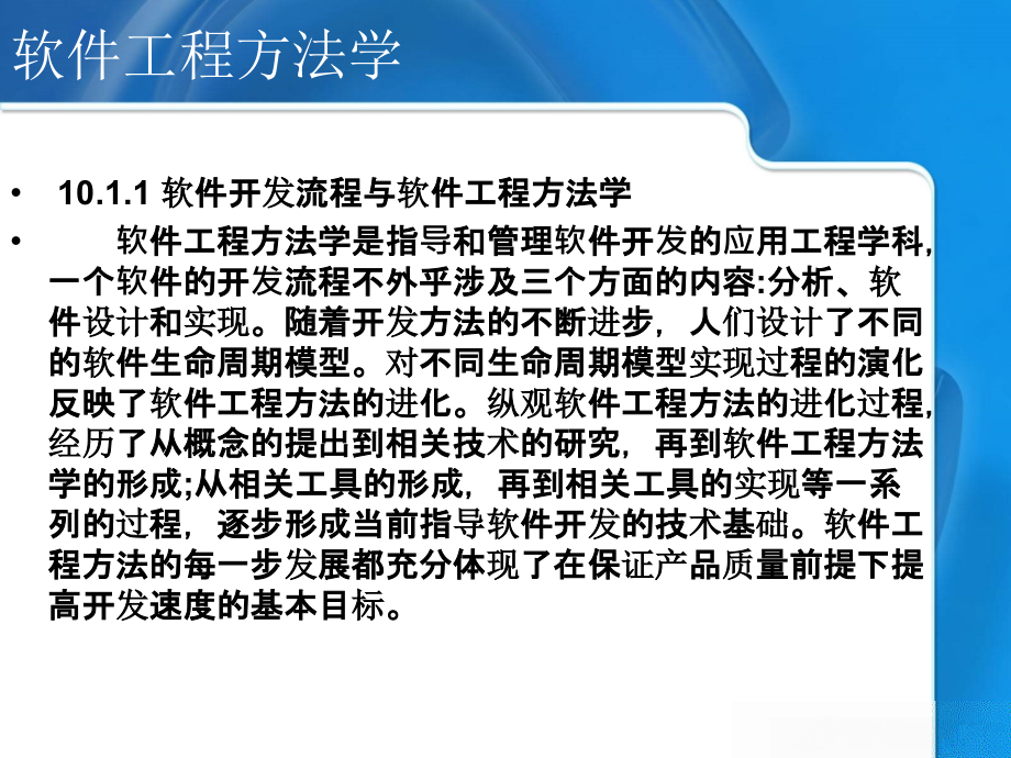 软件设计过程的技术与方法1_第4页