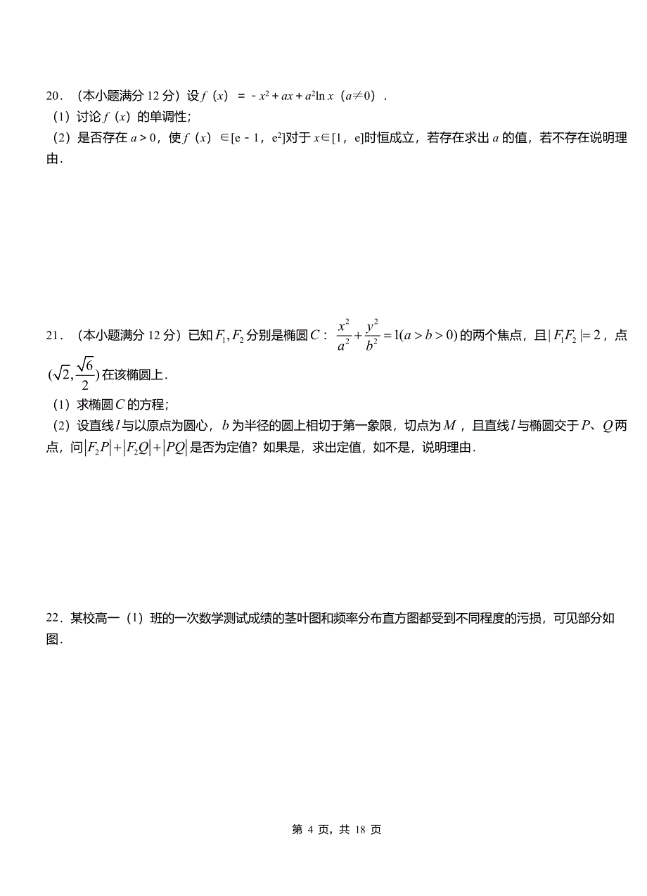 灌云县高中2018-2019学年上学期高三数学期末模拟试卷含答案_第4页