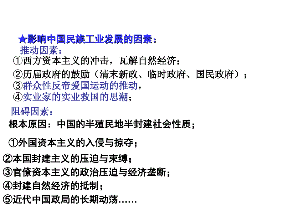 高考历史专题复习人教版《近代中国资本主义的曲折发展》_第3页