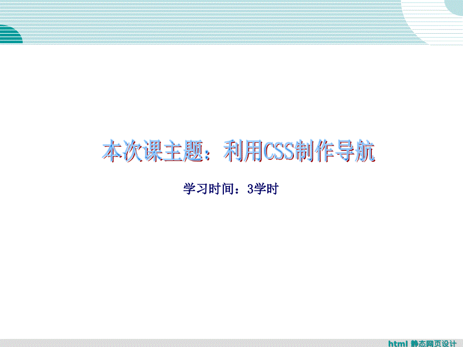 html学习css导航_第1页