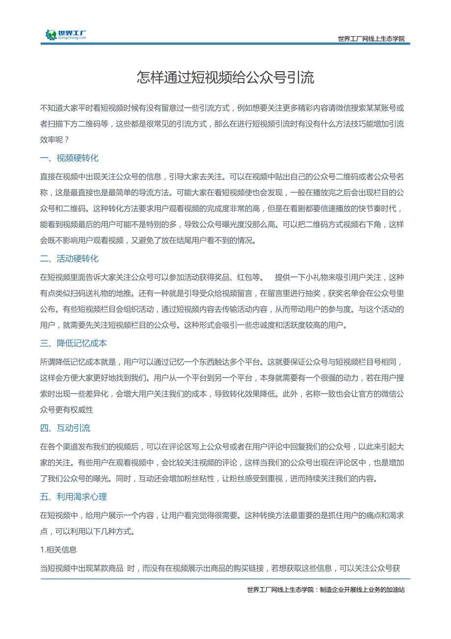 怎样通过短视频给公众号引流_第1页