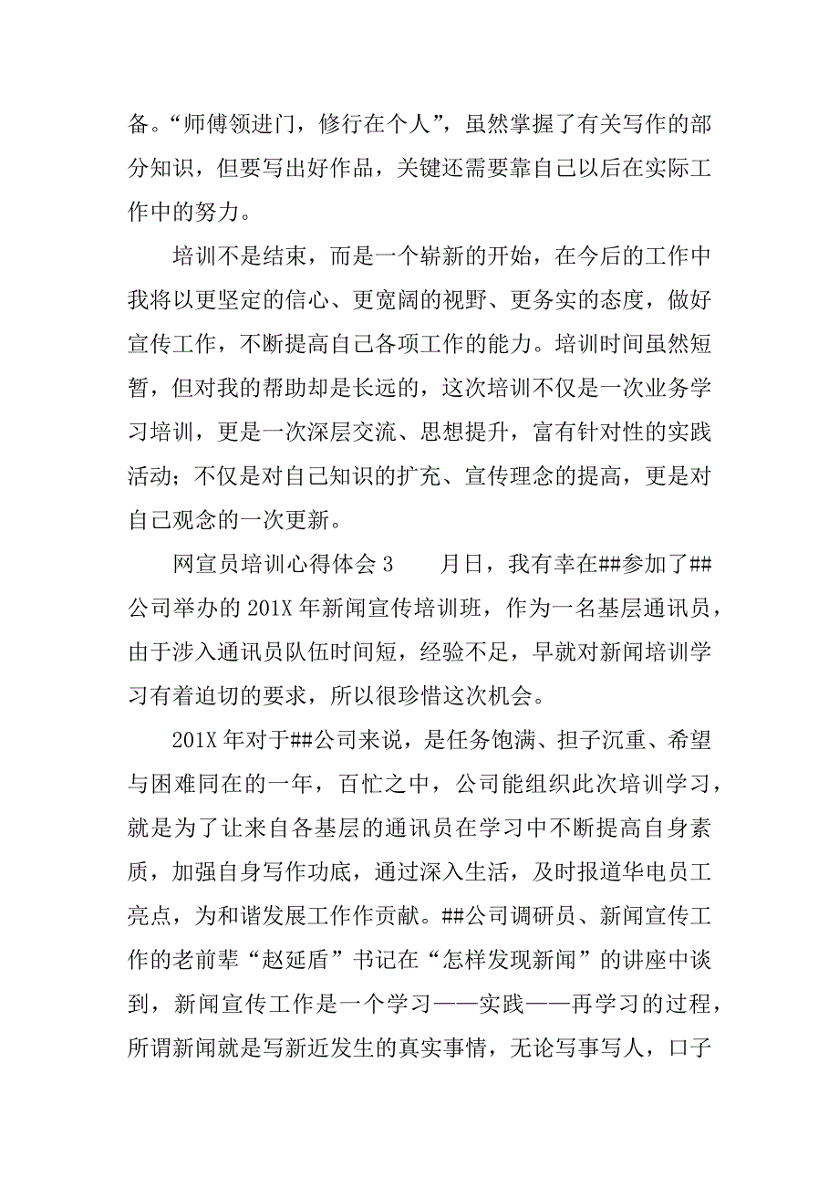 网宣员培训心得体会 (2)_第4页