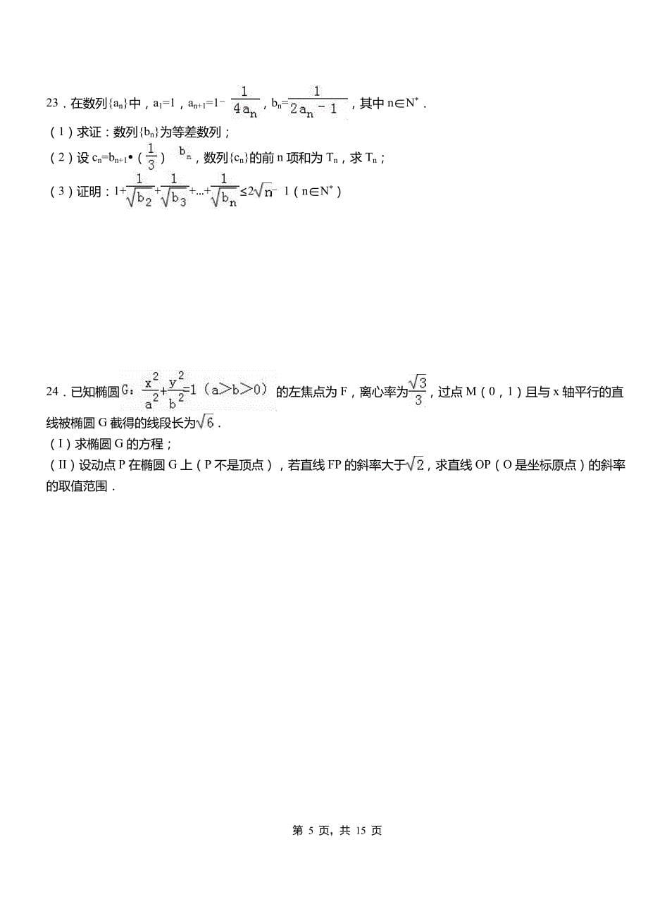 青县高中2018-2019学年上学期高三数学期末模拟试卷含答案_第5页