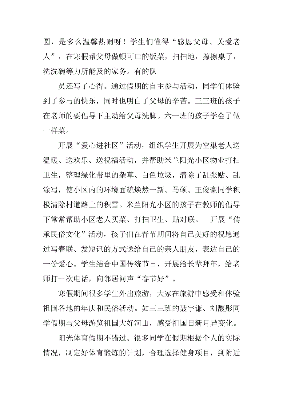 院校学员寒假总结_第2页