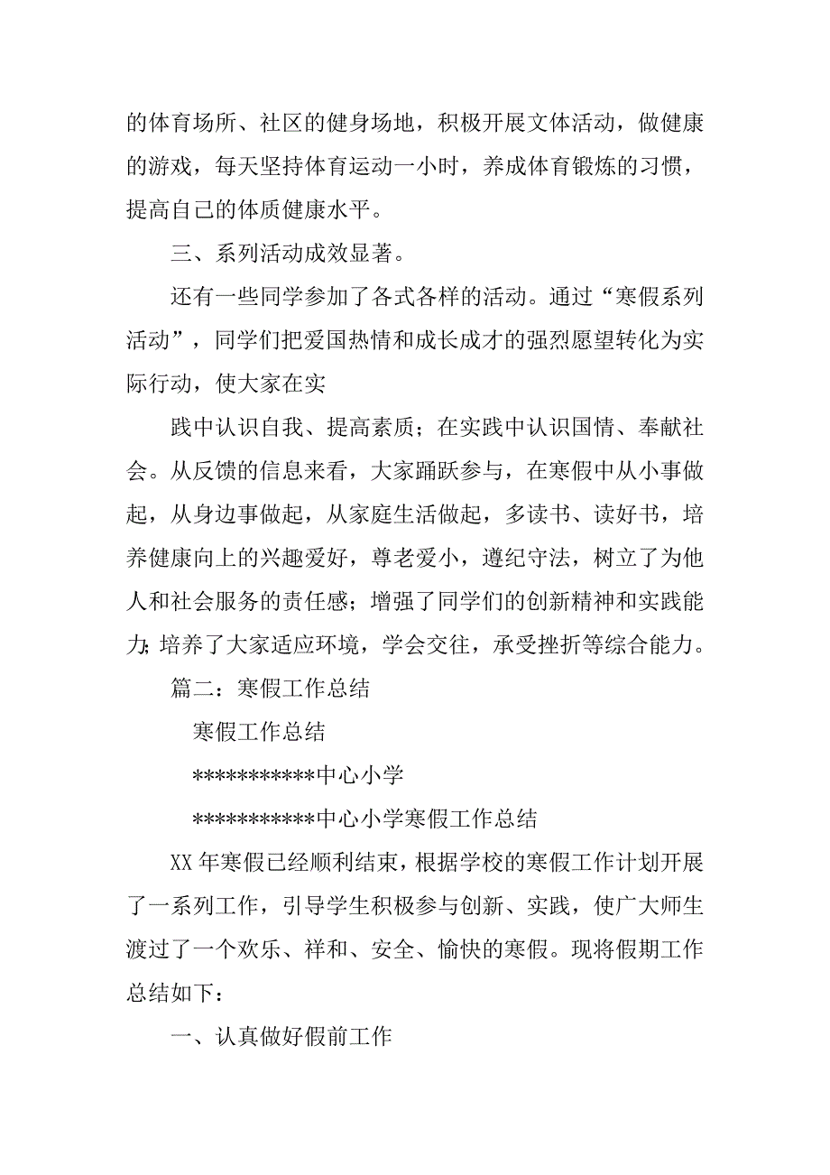 院校学员寒假总结_第3页