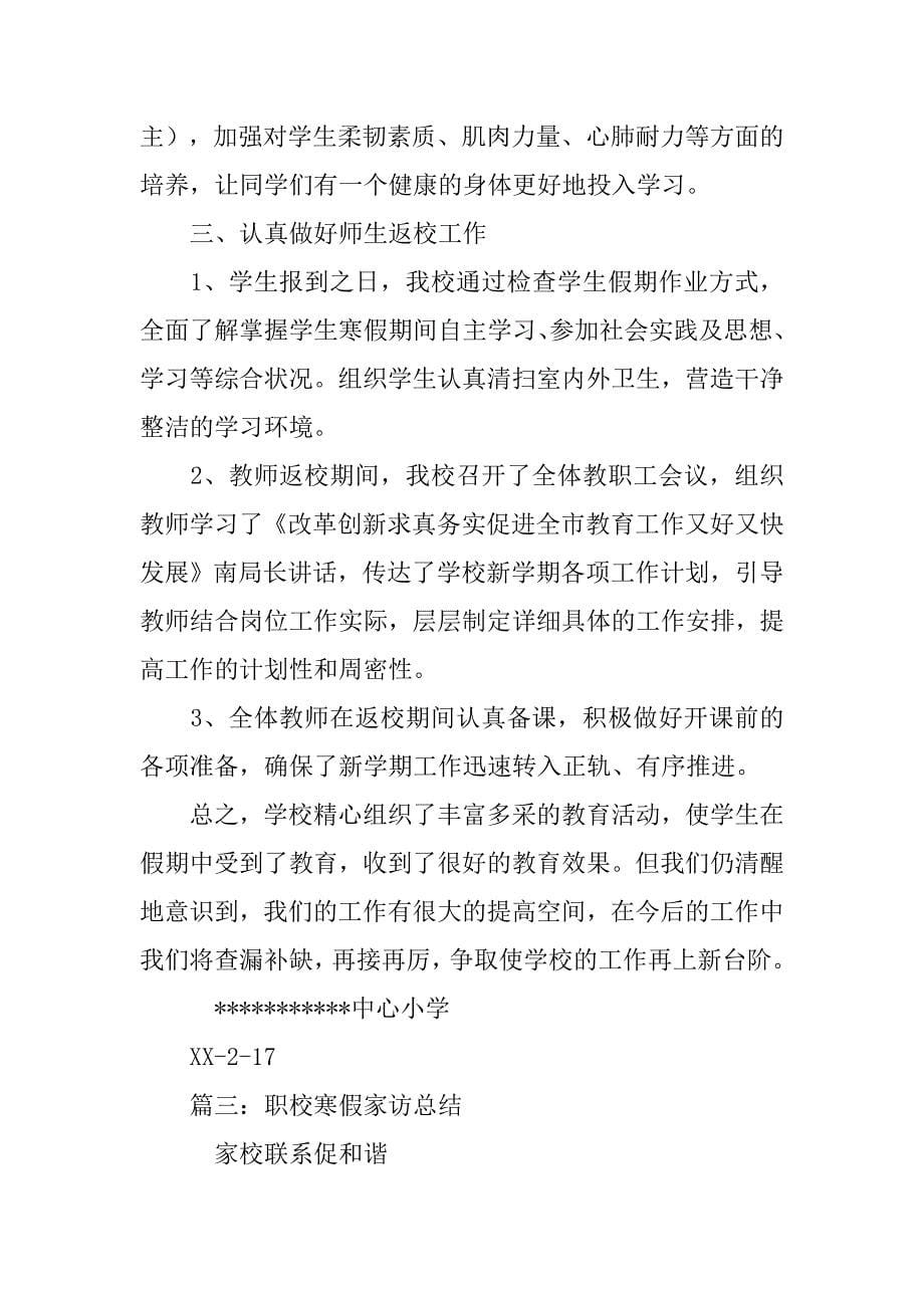 院校学员寒假总结_第5页