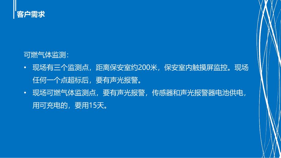 兖矿国泰化工无线可燃气体检测技术解决方案_第3页