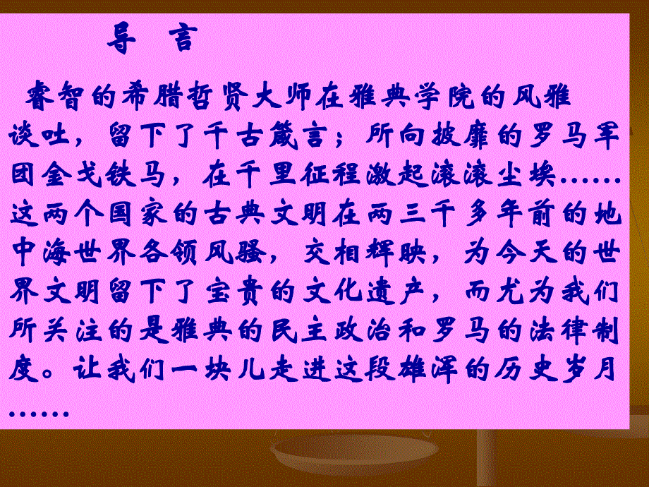 雅典城邦的民主政治1_第3页