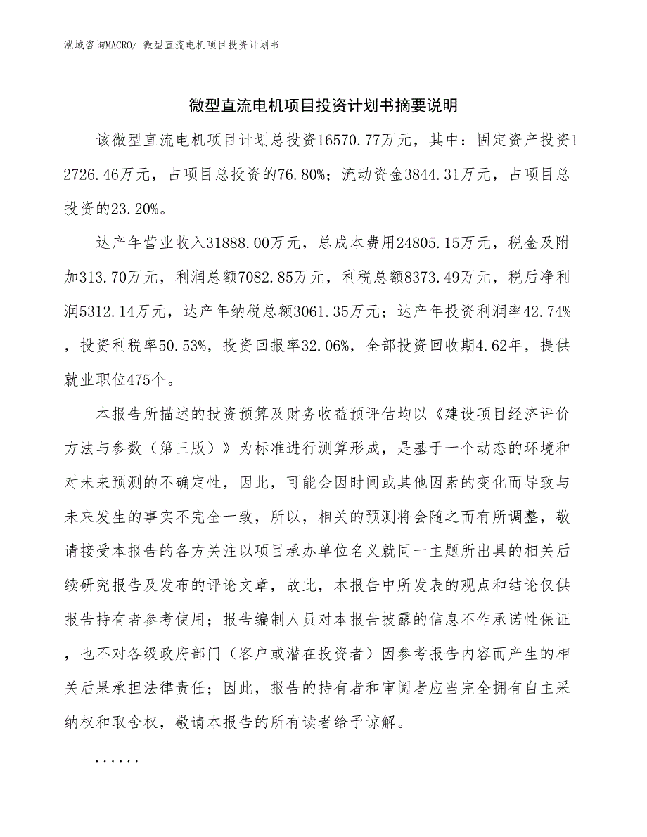 微型直流电机项目投资计划书_第2页