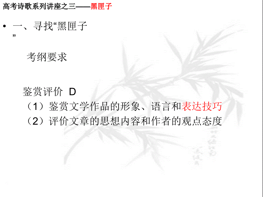 高考诗歌系列讲座三_第3页