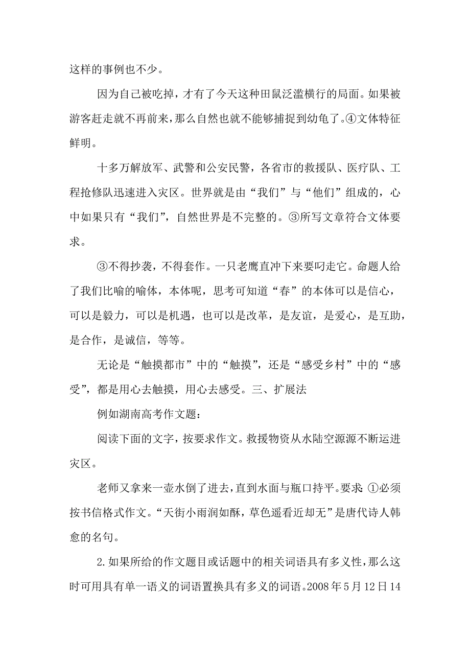 高考作文如何不跑题紧扣写作思路的六大方法_第3页