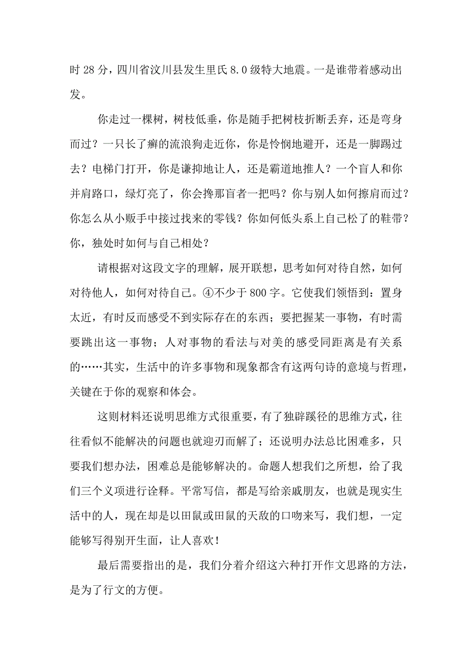 高考作文如何不跑题紧扣写作思路的六大方法_第4页