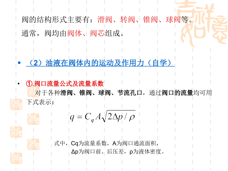 [工学]液压传动第6次课_第2页