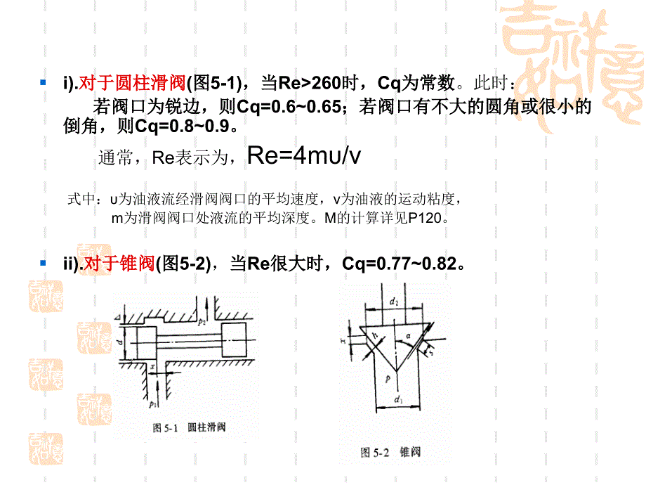 [工学]液压传动第6次课_第3页