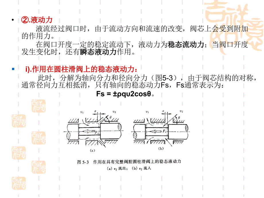 [工学]液压传动第6次课_第4页