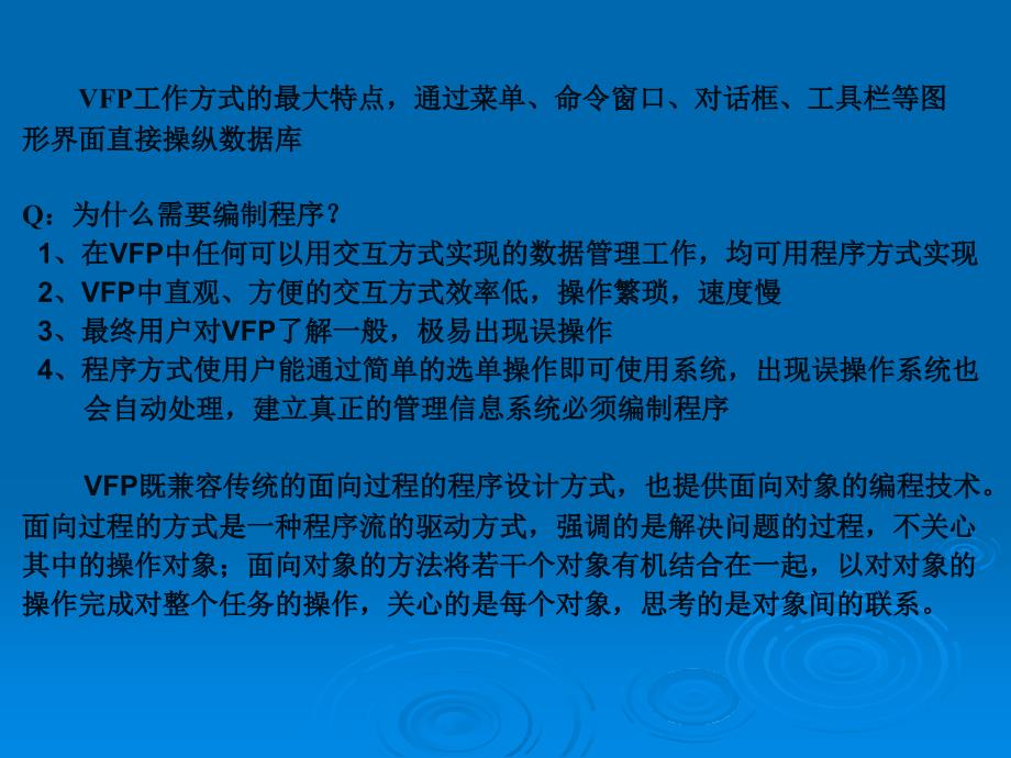 vfp课件—结构化程序设计_第2页