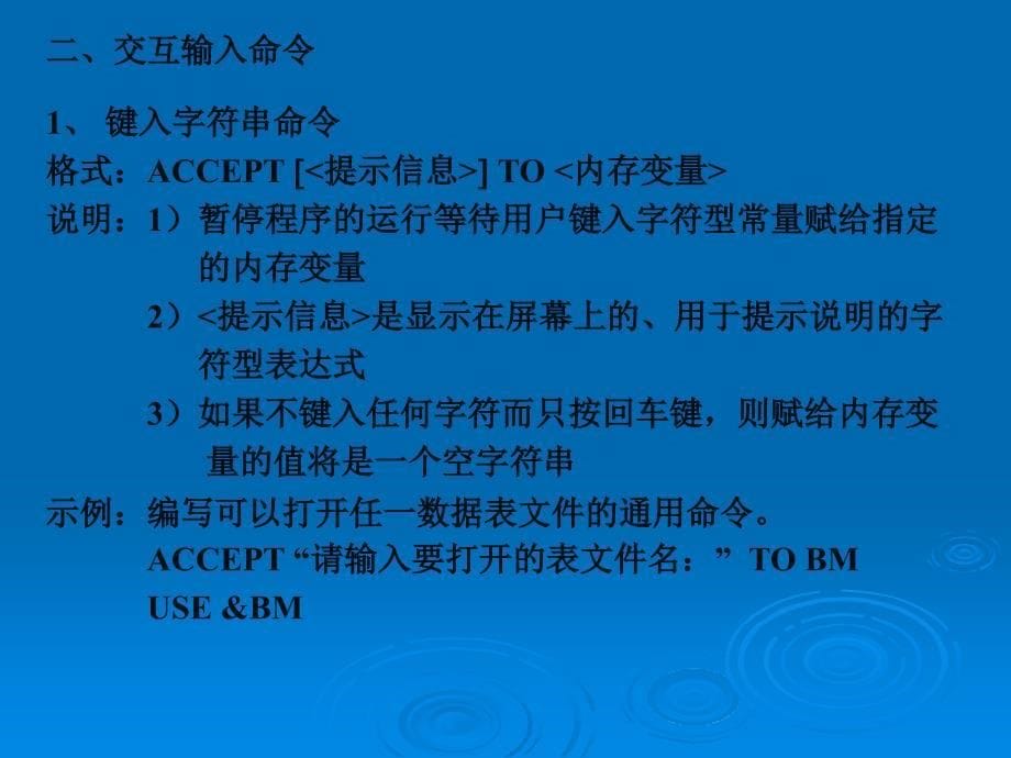 vfp课件—结构化程序设计_第5页