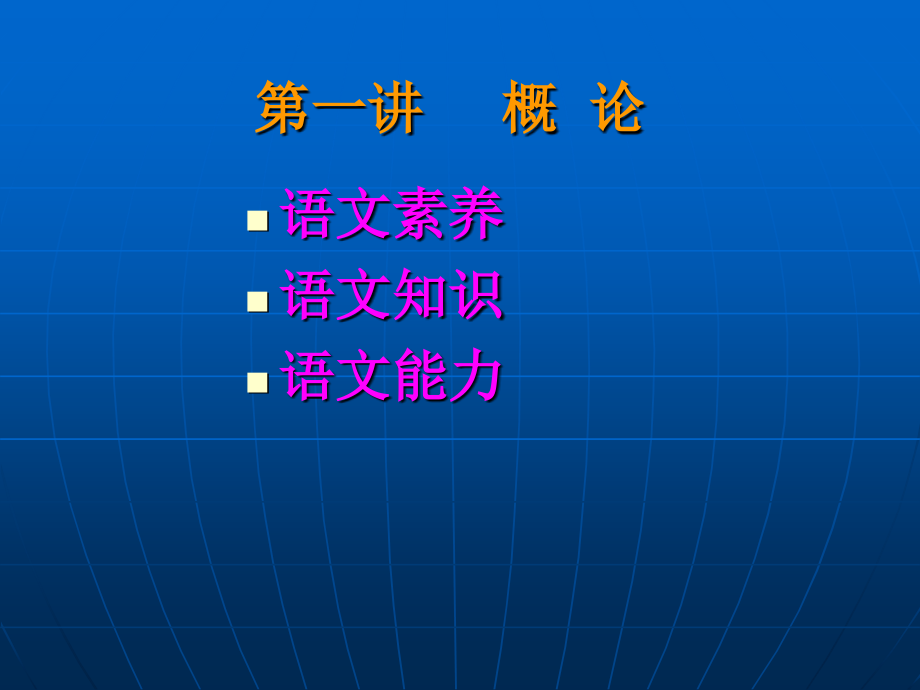 《基础系列讲座胡》ppt课件_第3页