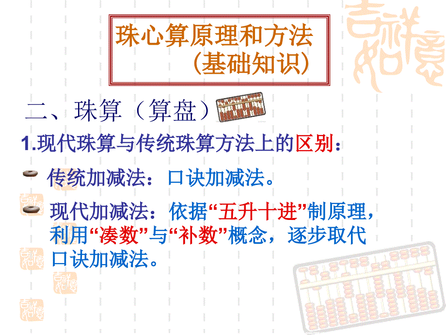 ppt课件 珠心算加减法_第4页