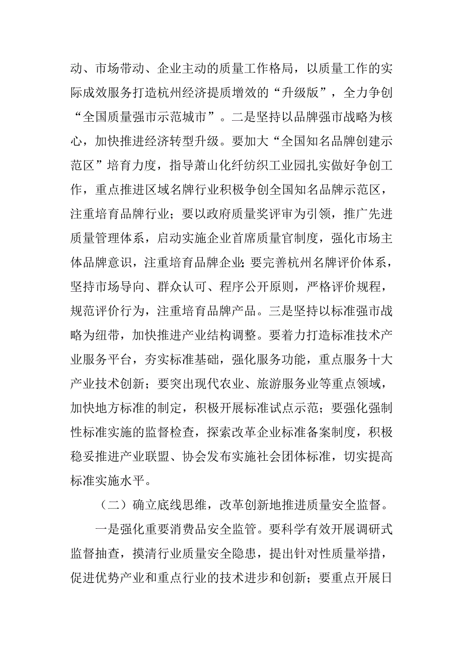 质监局xx年工作计划_1_第2页