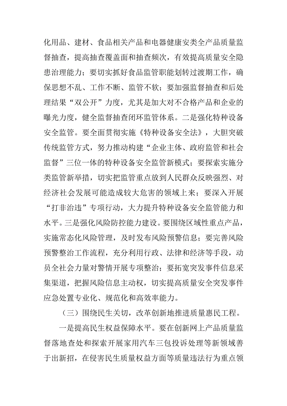 质监局xx年工作计划_1_第3页